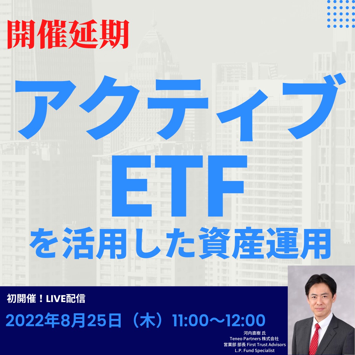 投資先進国アメリカを中心に市場規模が拡大！ 「アクティブETF」を活用した資産運用	