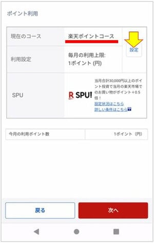 楽天ポイントコース