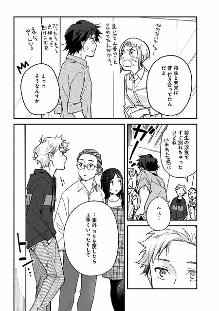 『未来のムスコ（1）～恋人いない歴10年の私に息子が降ってきた！』（集英社）より