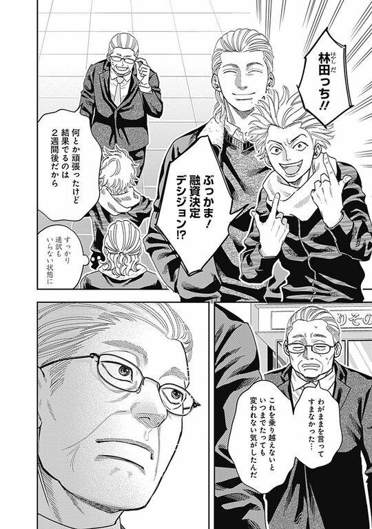 『スタンドUPスタート』（集英社より）