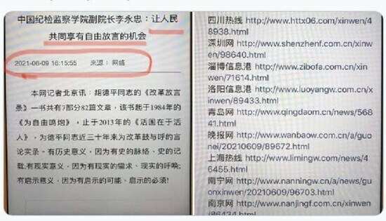 （注）文章のタイトルと再掲載日（2021年6月9日）が赤くマークされている。 （出所）2021年6月、海外華字各誌が本件を報道した際に掲載