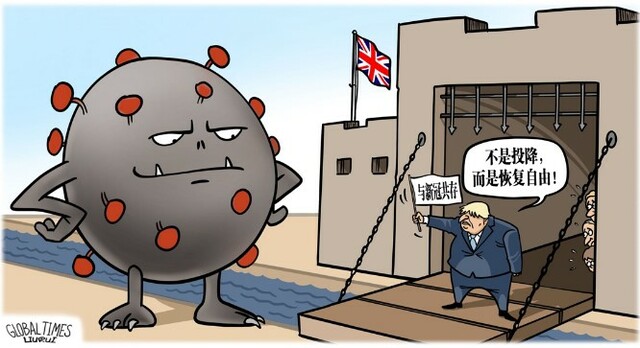 （注）ジョンソン英首相がウイルスに向かって、「新型ウイルスと共存」「これは投降ではなく、自由を回復することだ！」と述べている。 記事は「人々の健康へのリスク、変異ウイルス発生が続くリスク、医療体制への極度の圧迫から、いずれ社会生活は様々な破壊的影響を受ける。英国政府が言う”ウイルスとの共存”計画はウイルスへの投降に他ならない」との主張を展開。 （出所）2022年4月29日付環球網