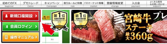 JFXの口座開設方法