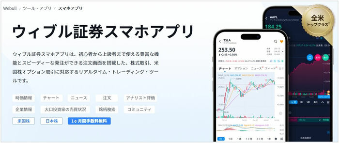 ウィブル証券スマホアプリ