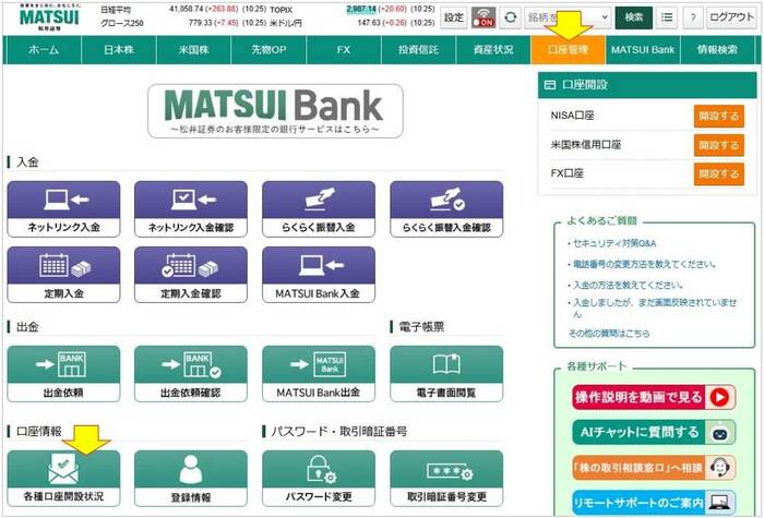 各種口座開設状況