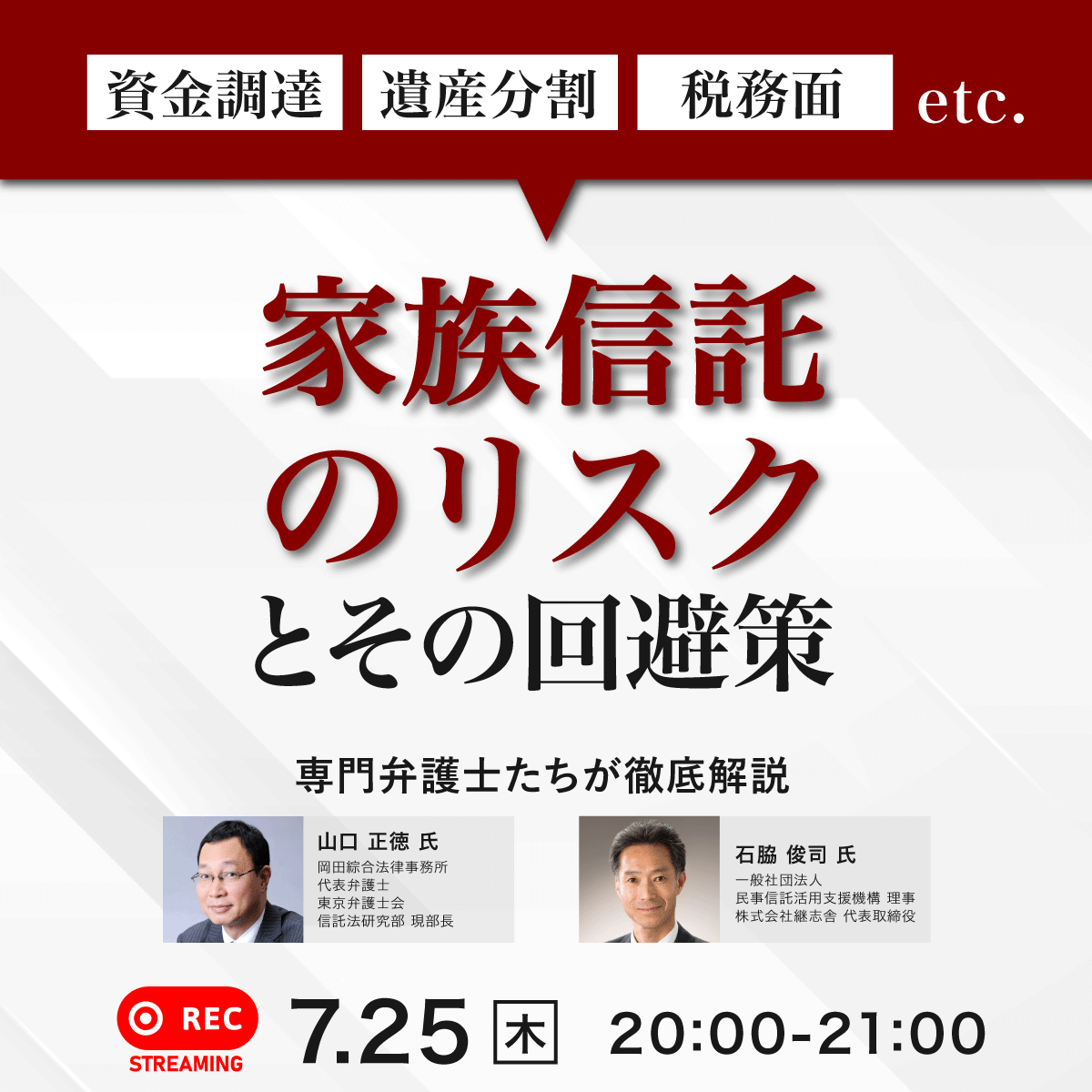資金調達、遺産分割、税務面etc.「家族信託のリスク」とその回避策