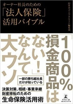 THE GOLD ONLINE編集部（保険取材班）