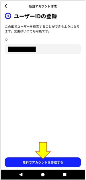 ユーザーIDの登録