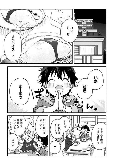 『未来のムスコ（1）～恋人いない歴10年の私に息子が降ってきた！』（集英社）より