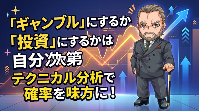 バイナリーがギャンブルになるか投資になるかは自分しだい