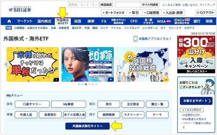 外国株式取引サイトへ
