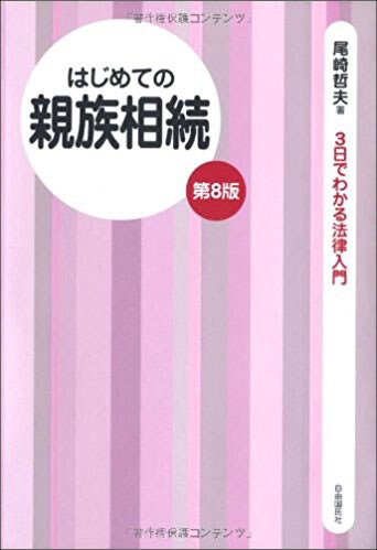 はじめての親族相続