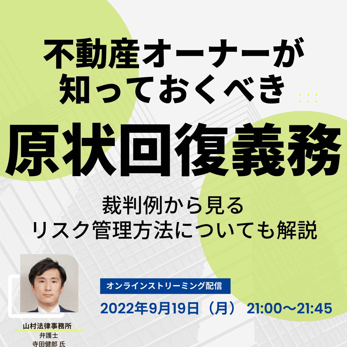 不動産オーナーが知っておくべき「原状回復義務」 裁判例から見るリスク管理方法についても解説