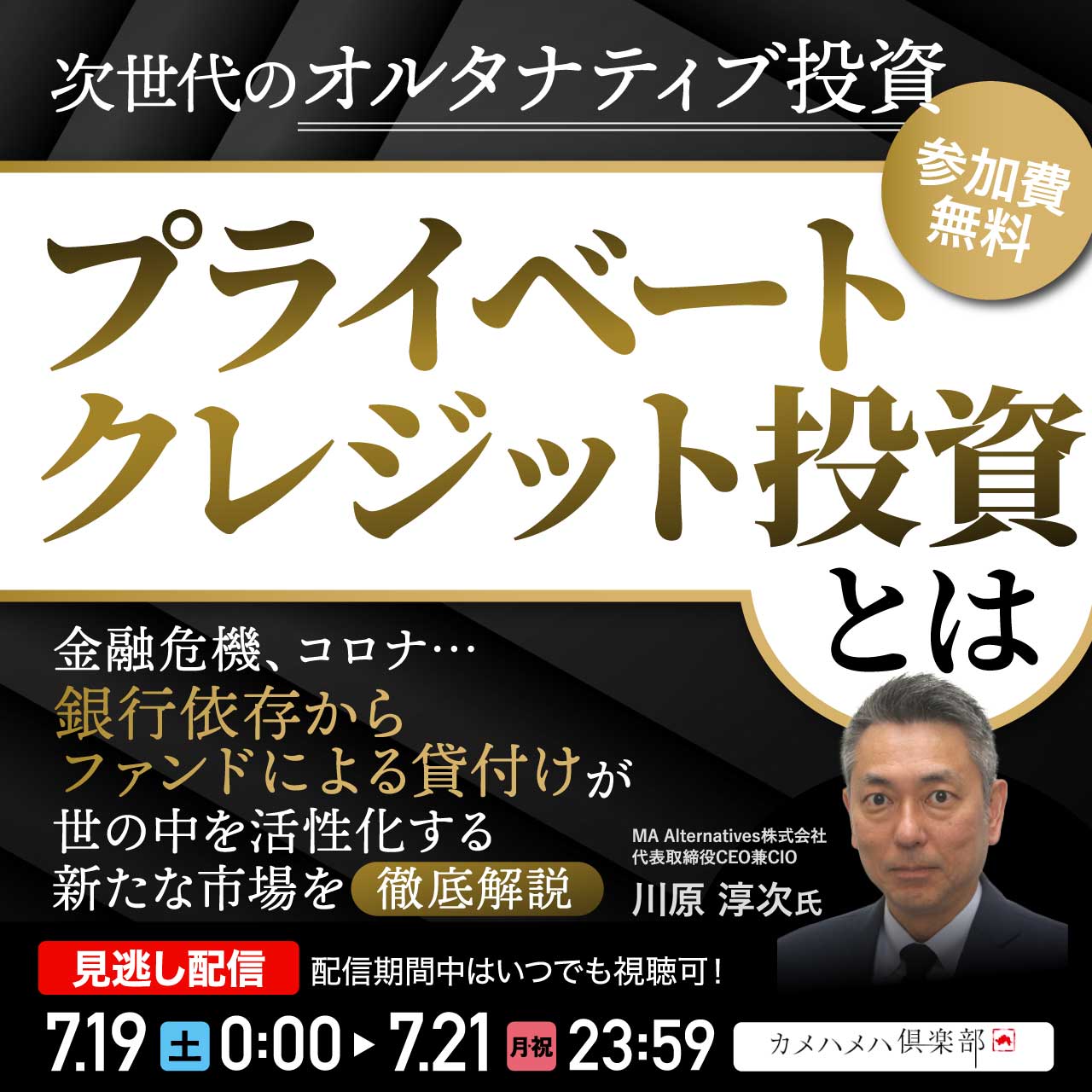 次世代のオルタナティブ投資「プライベートクレジット投資」とは