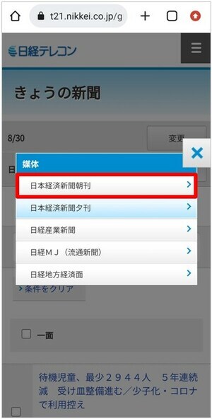 楽天証券でスマホで日経新聞を見る方法⑦