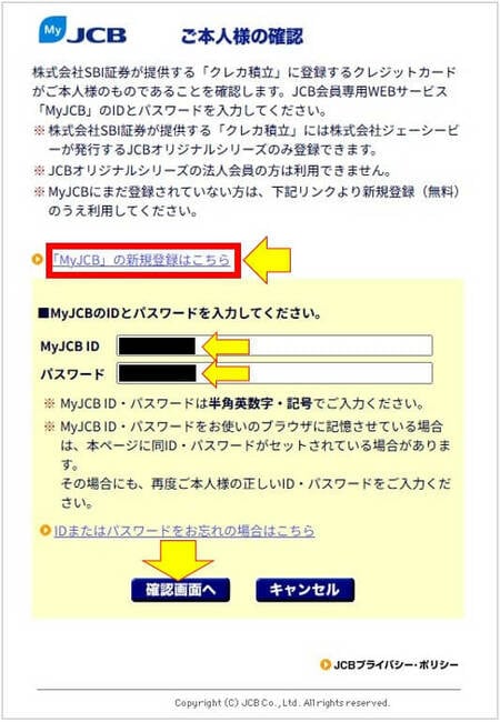 MyJCBの新規登録はこちら