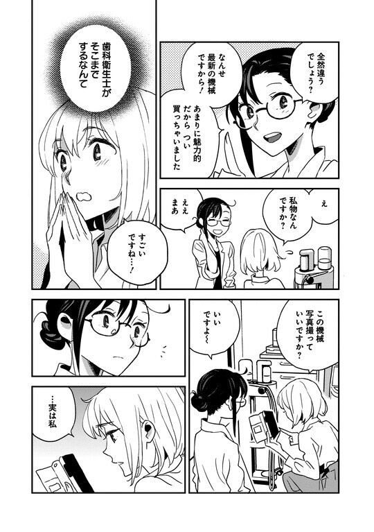 『デンタルクエスト』（集英社）より