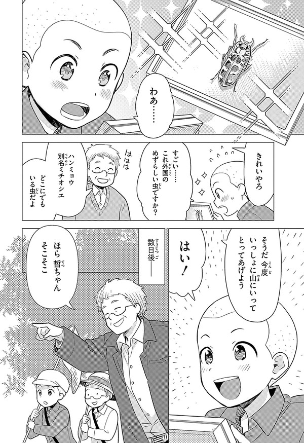 『世界の伝記NEXT　中村哲』（集英社）より