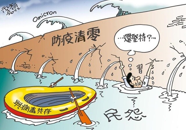 （注）習「（清零）堅持をやめる？」。救命ボートは「ウイルスと共存」。 （出所）2022年4月20日付世界新聞網（在北米華僑ネットワーク）