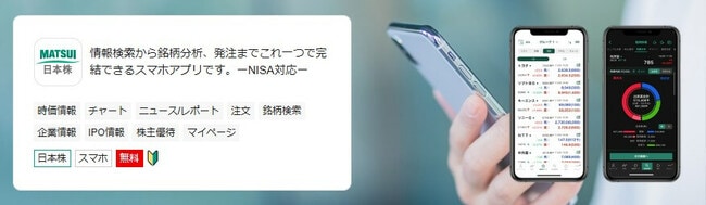 松井証券日本株アプリ
