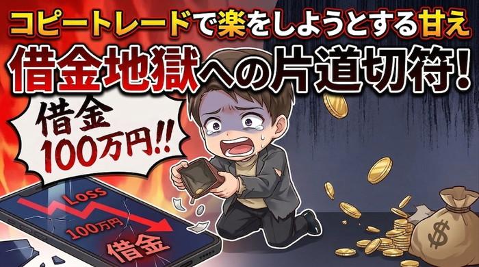 「私もやっていて稼げている」と偽の成功体験を見せる 