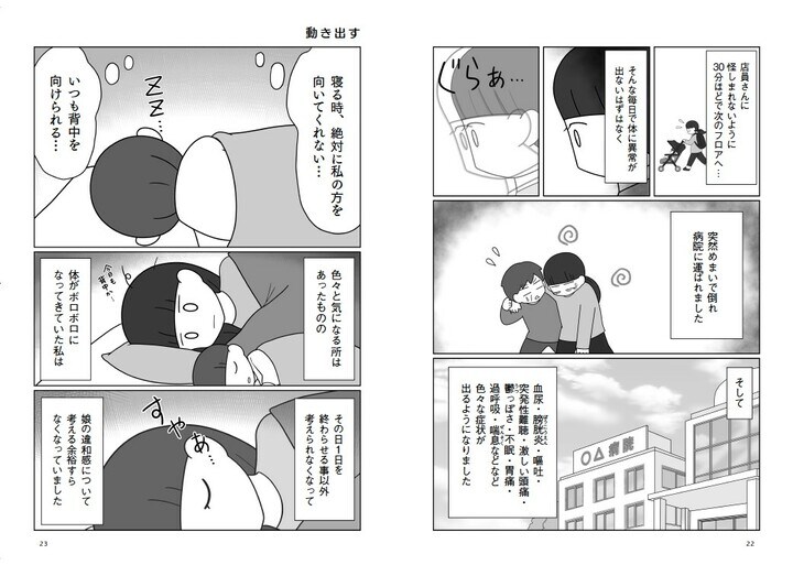 『発達凸凹っ子に英才療育？してみた　生後0日からの子育てバトル』（飛鳥新社）より