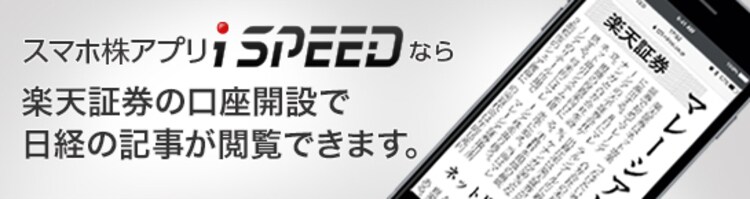 楽天証券で口座開設をすると『日経テレコン』が無料で読める