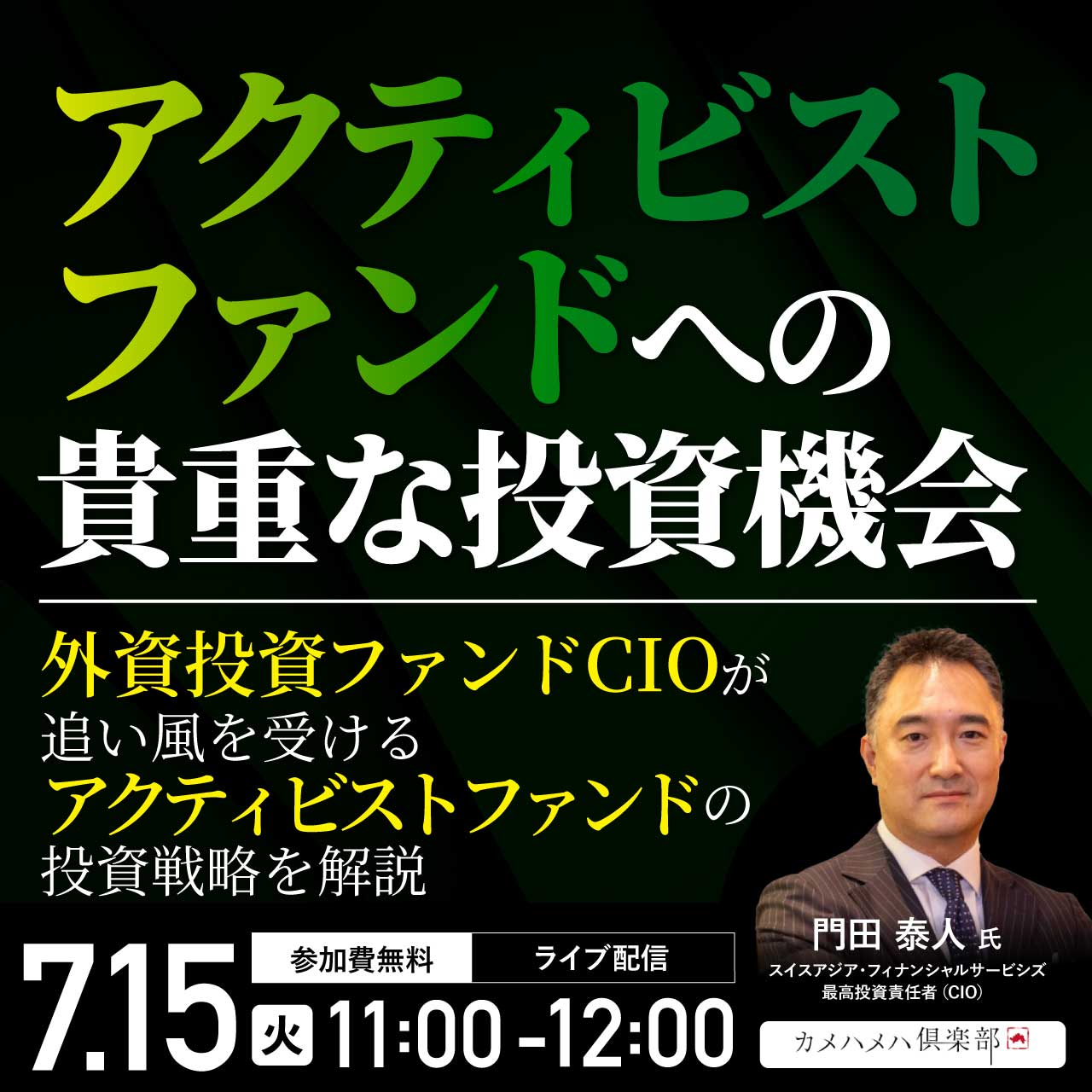 「アクティビストファンド」への貴重な投資機会