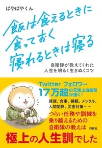 【Xフォロワー数27万人超え！】元陸上自衛官が教える極上の人生訓 詳細はこちら>>