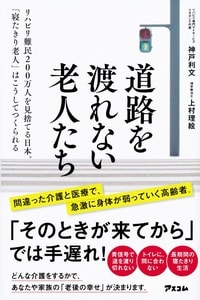 間違った介護と医療で、急激に身体が弱っていく高齢者…。家族も本人も後悔しない、介護の「答え」を教えます。詳細はコチラ>>