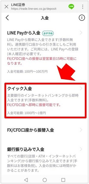 「クイック入金」をタップします