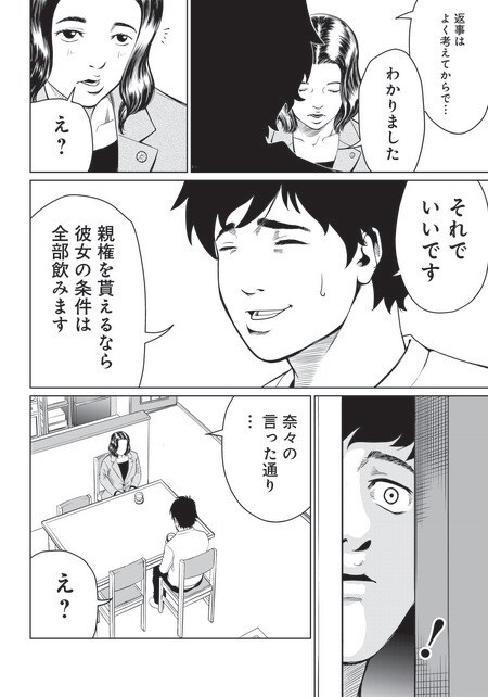 『ゴールデンエッグ』（集英社）より