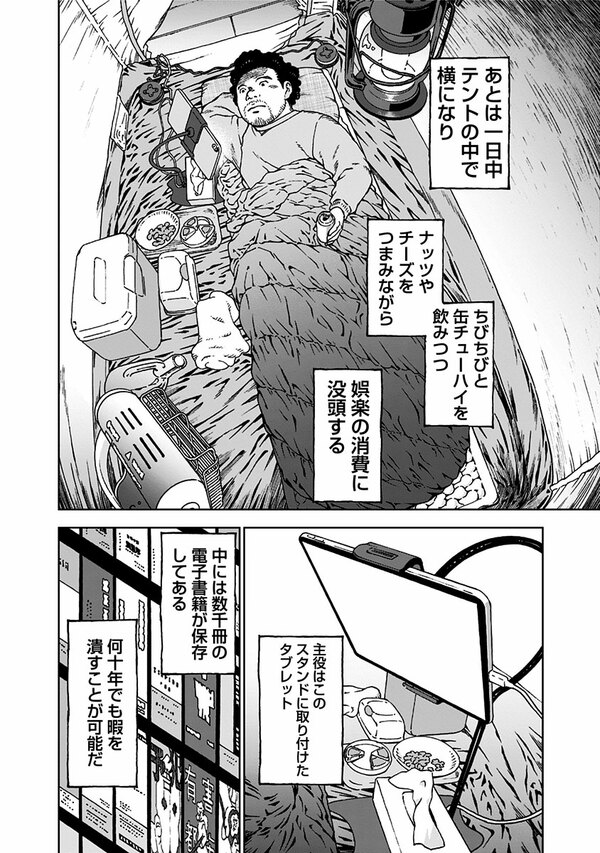 『NEETING LIFE』（集英社）より