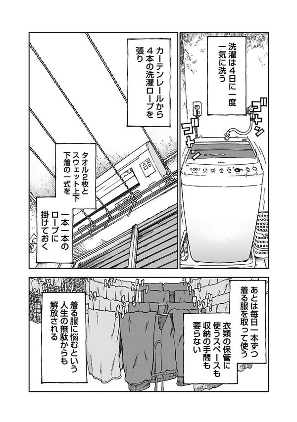 『NEETING LIFE』（集英社）より