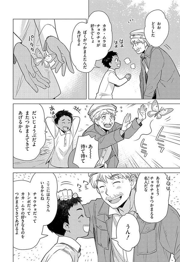 『世界の伝記NEXT　中村哲』（集英社）より