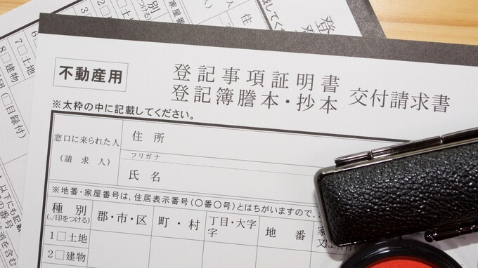 不利益を被らないために必要な「不動産登記」とは？“自分で行う方法”や手続きの流れ、「かかる費用」について【司法書士が徹底解説】