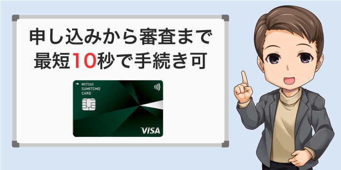 即日発行は最短10秒で作れる