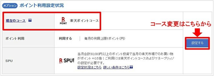 ポイント利用コースを選択する