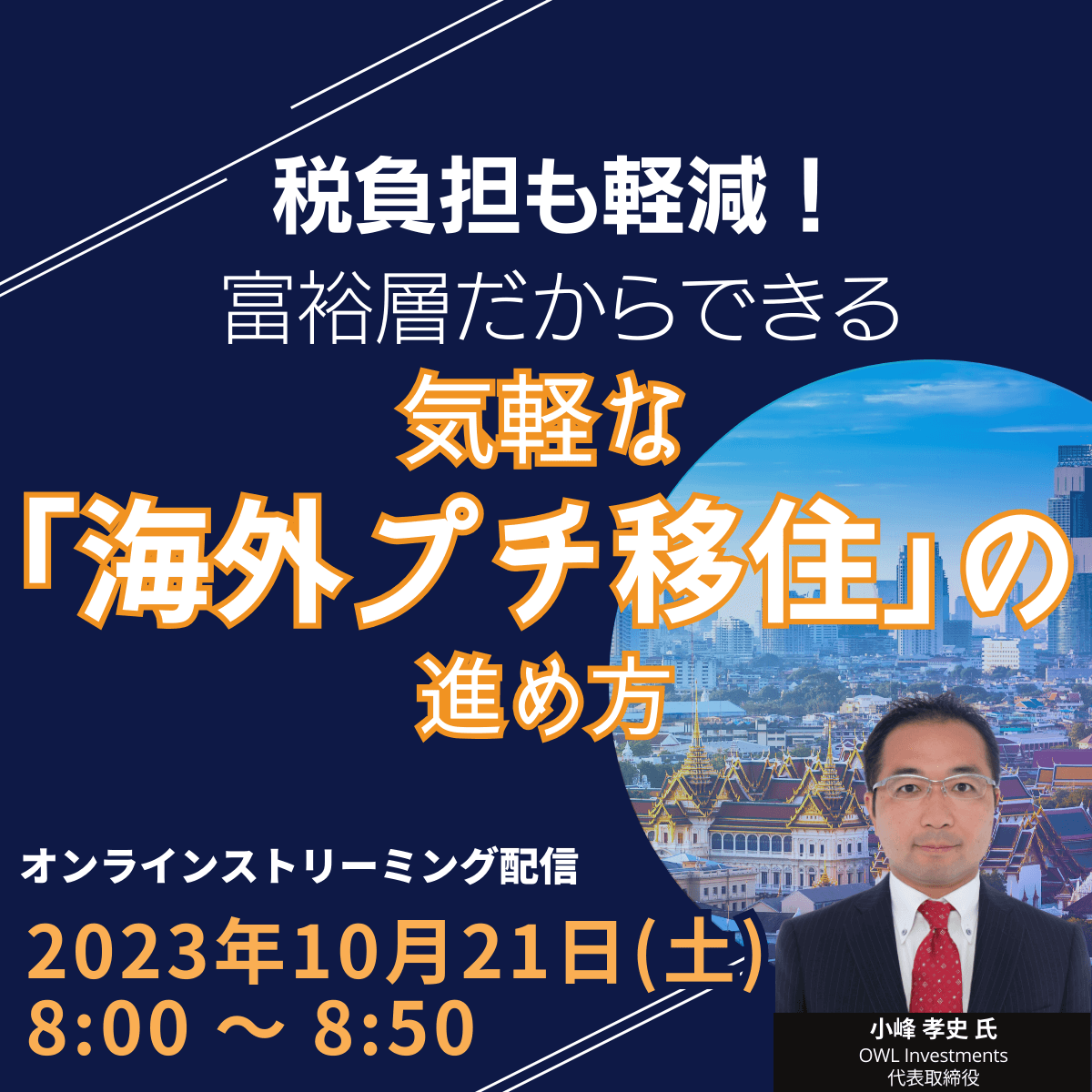 税負担も軽減！富裕層だからできる 気軽な「海外プチ移住」の進め方