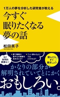 とにかくおもしろい!「夢」の研究の最前線詳細はコチラ>>