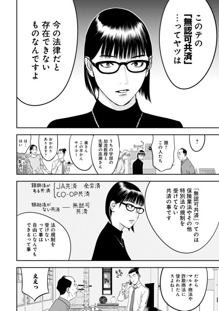 『カモのネギには毒がある（1）加茂教授の人間経済学講義』（集英社）より