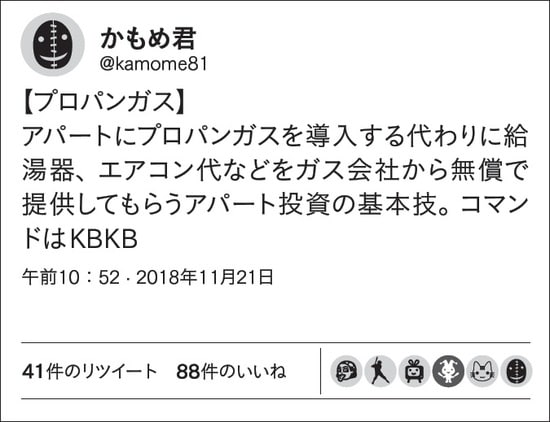 プロパンガスを導入する裏技