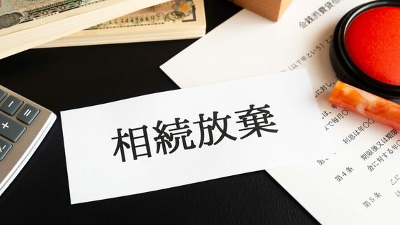 その方法では「亡き親の借金」から逃れられない…よくある「なんちゃって相続放棄」という罠【司法書士が解説】