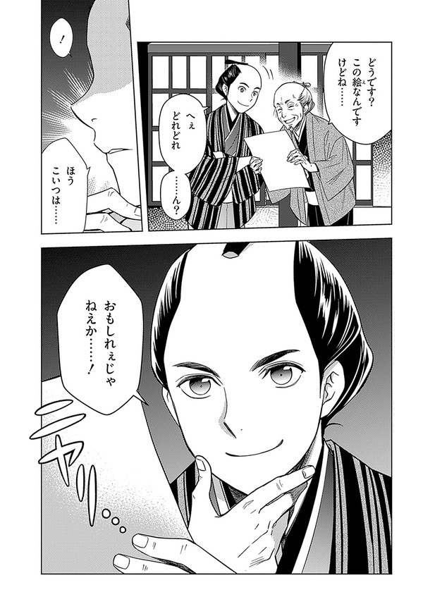 『世界の伝記NEXT　蔦屋重三郎』（集英社）より