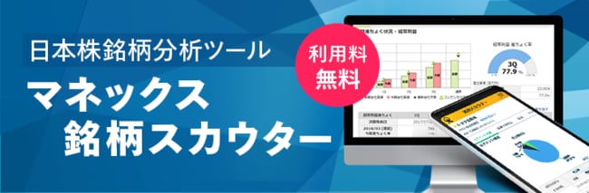 マネックス銘柄スカウターの説明画像