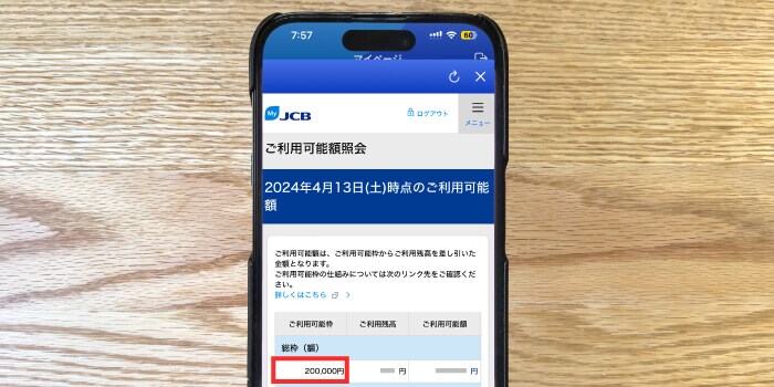 クレジットカードの限度額