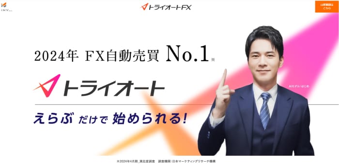 トライオートFX