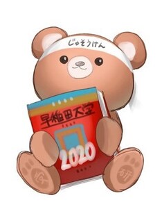 じゅそうけん（受験総合研究所）