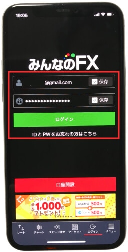 みんなのFXアプリへログインする
