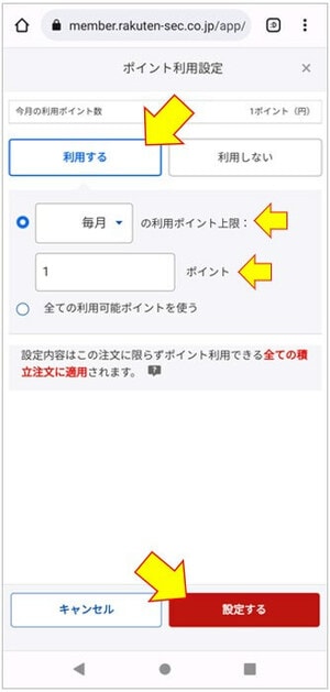 ポイント利用設定